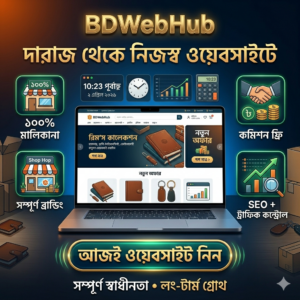 “ই-কমার্স ওয়েবসাইট ডেভেলপমেন্ট সেবার CTA ব্যানার”