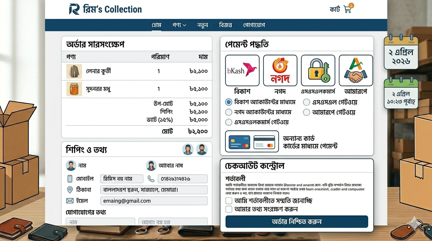 বাংলাদেশের জনপ্রিয় পেমেন্ট গেটওয়ে যুক্ত ই-কমার্স চেকআউট পেজের একটি উদাহরণ।